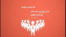 تبلیغات انحمن اینترنتی وردسا