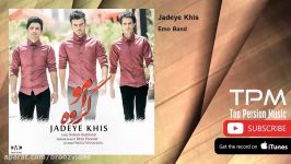 Emo Band  Jadeye Khis امو بند  جاده خیس