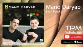 Evan Band  Mano Daryab ایوان بند  منو دریاب