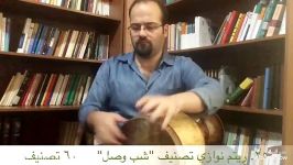 فرهنگ فربد؛ 25. ریتم نوازی «شب وصل»؛ محمدرضا شجریان