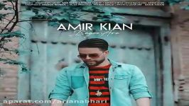 امیر کیان  بگو آره  Amir Kian  Bego Are 