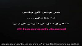 آهنگ هوروش بند هر چی تو بگی Hoorosh Band Harchi To Begi