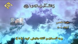 تلاوت سوره مبارکه شمس توسط قاری ممتاز کریم منصوری