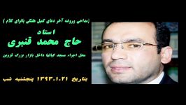 ازدلربایان باخدا806روضه آخر دعای کمیل ازاستادقنبری