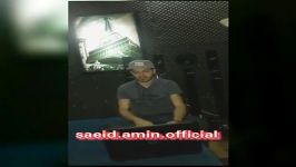 سعید امین جدید حمایت کنید