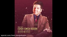 Pouya Bayati  Eshgh Esmesh Rooshe 2018 پویا بیاتی  عشق اسمش روشه