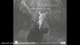 AmirAbbas Golab  Koodakaneh  امیرعباس گلاب  کودکانه