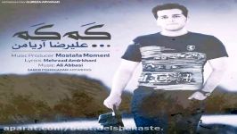 علیرضا آریامن  کم کم  Alireza Arya Man  Kam Kam