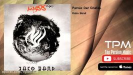 کاکوبند  پرواز در قفس Kako Band