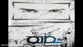 Mohsen Yeganeh  Darkam Kon 2015 محسن یگانه  درکم کن