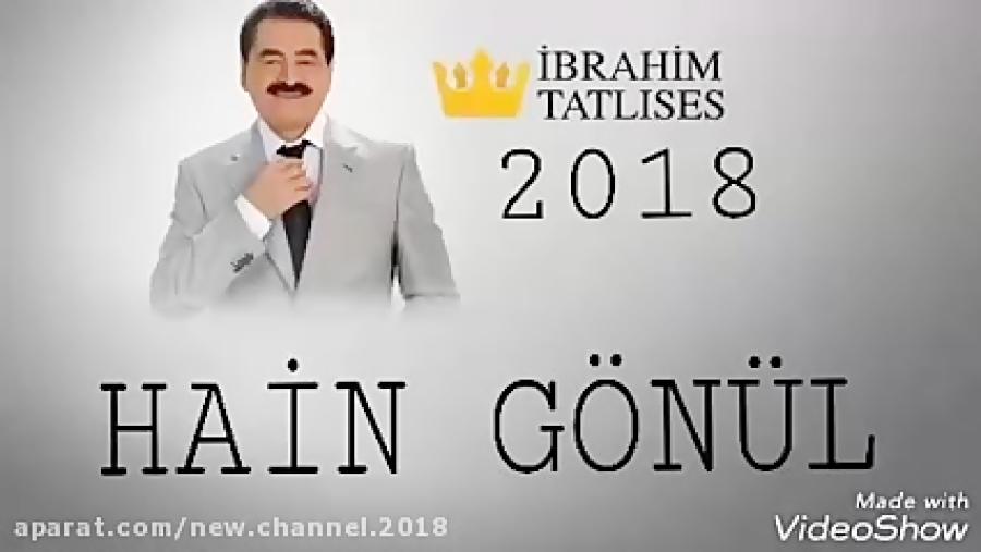 ابراهیم تاتلیسس ❤ İbrahim Tatlıses Hain Gönül 2018 ❤