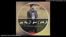 فرهام   منو یاد ببر  Farham  Mano Az Yad Bebar