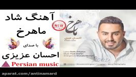 آهنگ شاد مخصوص رقص پارتی مهمونی New Persian Dance Music