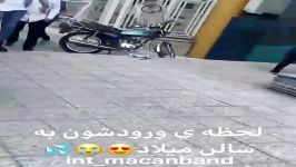 ماکان بند  لحظه ورود به سالن