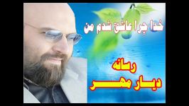 خدا چرا عاشق شدم