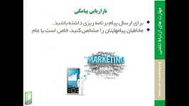 بازاریابی پیامکی SMS marketing 