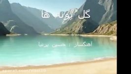 گلپو نه ها .... زنده یاد ایرج بسطامی