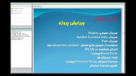 نمونه دوره آموزشی آنلاین نرم افزار EPLAN P8