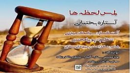 بانوی روشندل « آستاره بختیاری » لمس لحظه ها