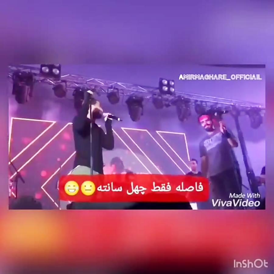 فاصله فقط چهل سانتهدل امیر واسه گلوتون میسوزه