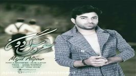 Majid Alipour  Aros Gardon  مجید علیپور  عروس گردون  2017