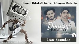 Ramin Bibak Karoel–Donyaye Bade To رامین بی باک کاروئل  دنیای بع