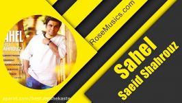 Saeid Shahrouz – Sahel سعید شهروز  ساحل