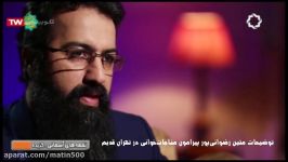 توضیحات مناجات خوانی تهران قدیم توسط متین رضوانی پور