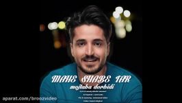 Mojtaba Dorbidi  Mahe Shabe Tar 2018 مجتبی دربیدی  ماه شب تا