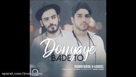 Ramin Bibak  Donyaye Bade To Feat. Karoel 2018 رامین بیباک کاروئل  دن