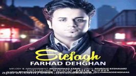 فرهاد دهقان  اتفاق  Farhad Dehghan  Etefagh