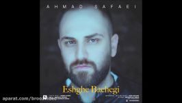 Ahmad Safaei  Eshghe Bachegi 2018 احمد صفایی  عشق بچگی