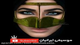 آهنگ بستکی جدید رشید بستکی تولد 