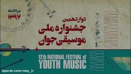مهرداد فضل پوردوازدهمین جشنواره ملی موسیقی جوان