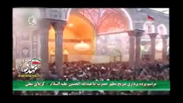 لحظه رونمایی ضریح جدید حضرت اباعبدالله الحسین ع