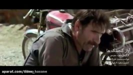 تیزر فیلم سینمایی آواز گنجشک ها