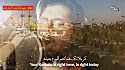 نماهنگ بینظیر اربعین حسینی ع حامد زمانی کیفیت عالی 1080 هدیه کانال عیدالزهرا HD