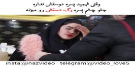 وقتی فهمید پسره دوسش نداره...