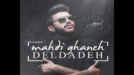 Mahdi Ghaneh  Deldadeh مهدی قانع  دلداده