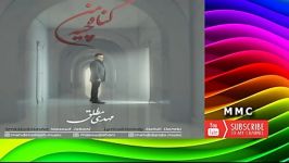 Mehdi Motlagh  Gonah Man Chiye  مهدی مطلق  گناه من چیه