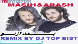 ریمیکس بعد تو  مسیح ارش  دیجی تاپ بیست  DJTOPBIST