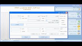 نرم افزار مشاور املاک