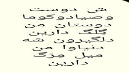 اهنگ محمد عاصف ثوری جدید دوست صیاد کوما