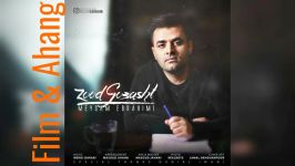 میثم ابراهیمی  زود گذشت Meysam Ebrahimi  Zood Gozasht