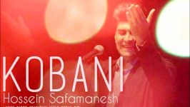 حسین صفامنش  Hossein Safamanesh – Kobani