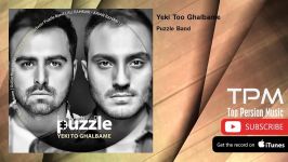 Puzzle Band  Yeki Too Ghalbame پازل بند  یکی تو قلبمه