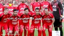 آهنگ پرسپولیس قهرمان شده خدا میدونه حقشه