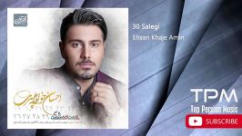 Ehsan Khaje Amiri  30 Salegi  m احسان خواجه امیری  سی سالگی  فول آلبوم