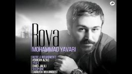 Mohamad Yavari  Roya محمد یاوری  رویا