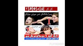 نظر سنجی باحال★کل کل دخترا پسرا★